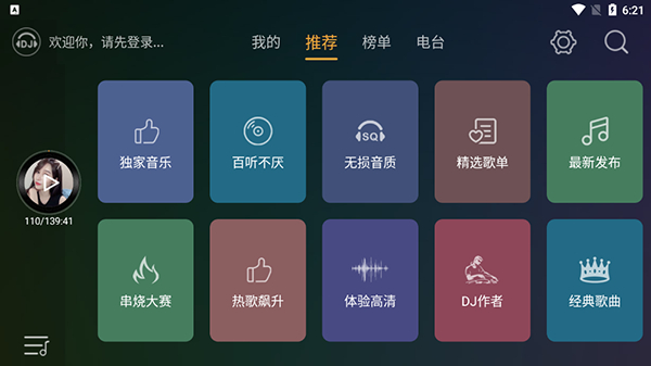 dj音樂盒車機(jī)版 v4.2.1安卓版 1