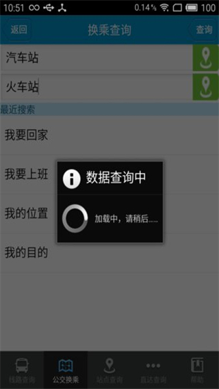 德州智能掌上公交app v2.7.0 安卓最新版 3