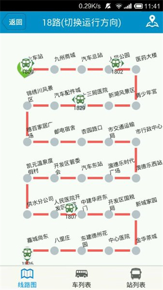 德州智能掌上公交app v2.7.0 安卓最新版 2
