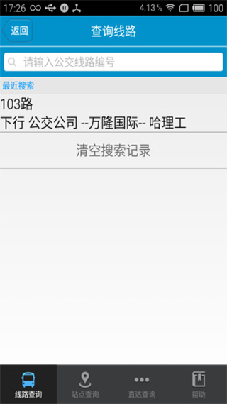 榮成智能掌上公交最新版 v5.3.2 最新版 2