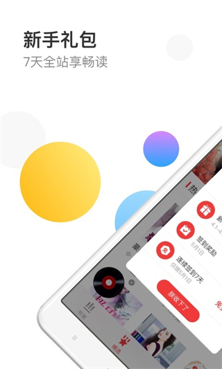 萬讀小說 v3.7.3安卓版 3