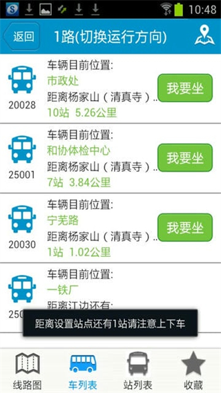 馬鞍山掌上公交 v2.3.16 最新版 2