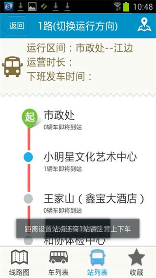 馬鞍山掌上公交 v2.3.16 最新版 1