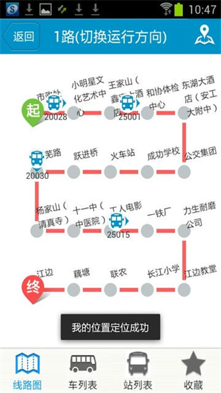 馬鞍山掌上公交 v2.3.16 最新版 0