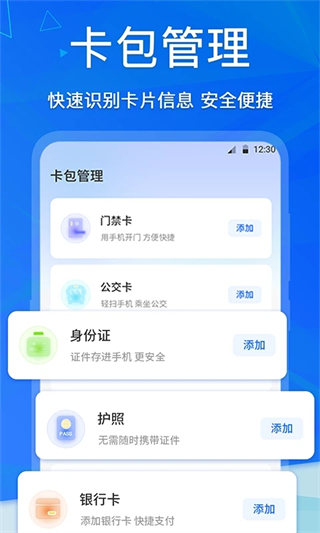 NFC門禁卡讀寫器(萬能NFC鑰匙) v6.2.1110.622 安卓最新版 0