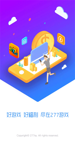 277游戲官方版app v4.1.0-01-250903 免費(fèi)安卓版 1