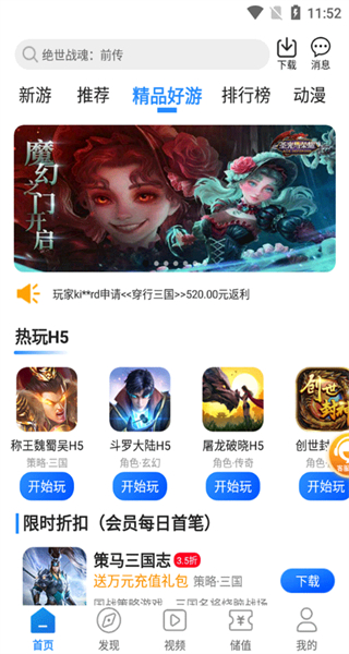 277游戲官方版app v4.1.0-01-250903 免費(fèi)安卓版 3