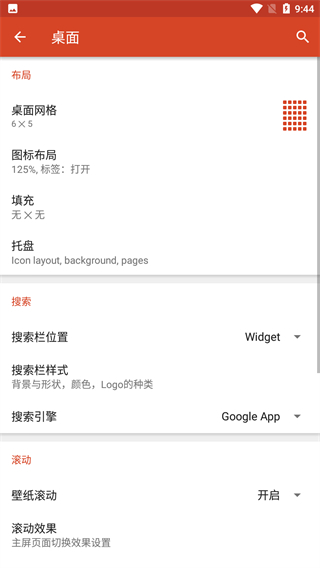 nova桌面啟動(dòng)器 v81006 (8.1.6)安卓版 2