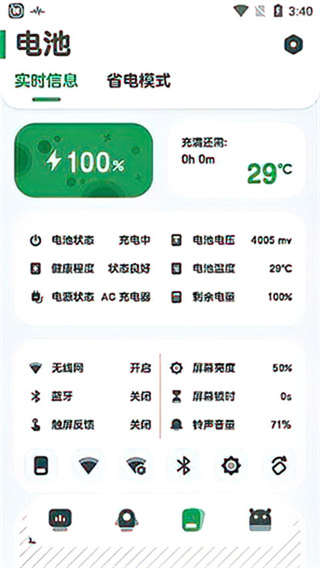 強(qiáng)力監(jiān)測最新版本(powerful monitor) v11.10.2官方安卓版 1