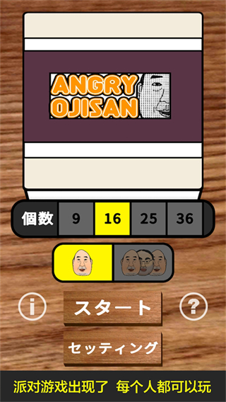 愤怒的大叔游戏中文版 v2.2.21