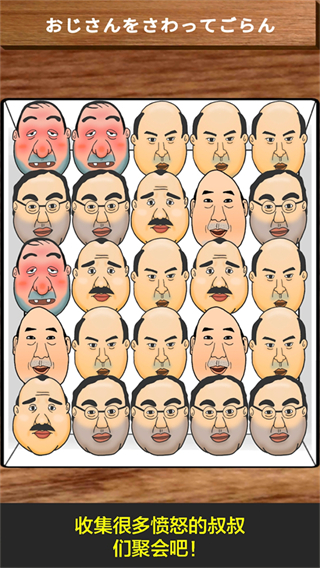 愤怒的大叔游戏中文版 v2.2.20