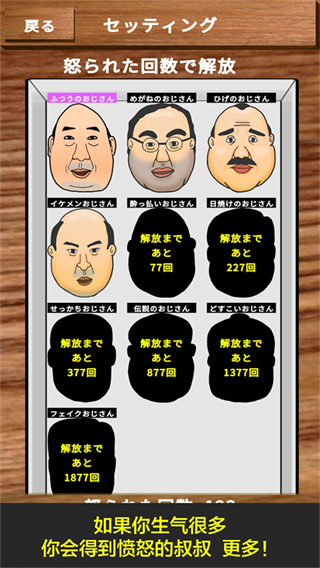 愤怒的大叔游戏中文版 v2.2.23