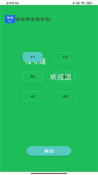 駕考考試寶 v24.3 1