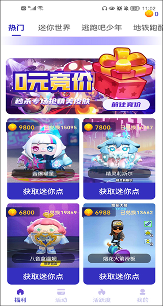 皮膚大亨免費領(lǐng)皮膚 vv1.9.6安卓版 3