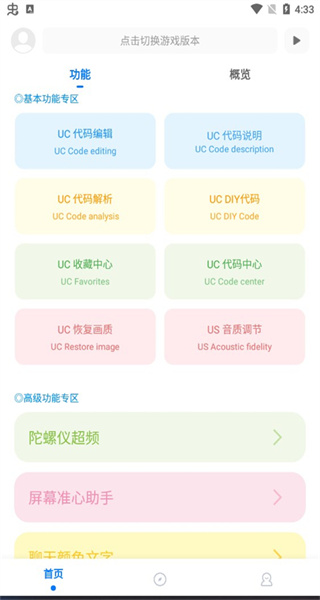 殤痕畫質(zhì)助手官方版 v9.8.6 0