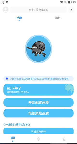 殤痕畫質(zhì)助手官方版 v9.8.6 2