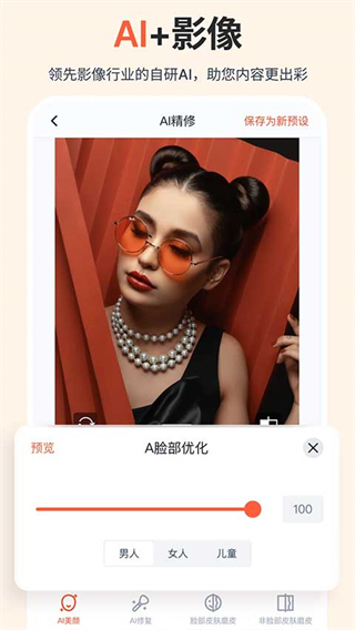 享像派 v9.8.0 安卓版 2
