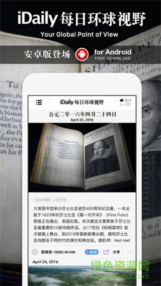 idaily每日環(huán)球視野app v0.3.5安卓版 1