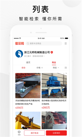 百度爱采购 v2.6.42