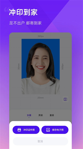 最美證件照制作免費(fèi)下載 v3.2.24安卓版 0