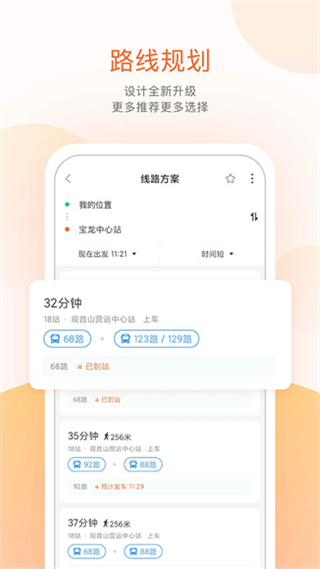 保定掌上公交app v7.2.9 安卓版 1