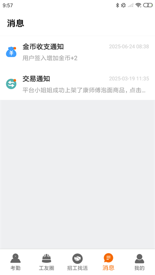 太公工友官方版 v6.5.4 最新版 0