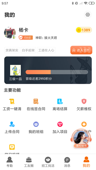 太公工友官方版 v6.5.4 最新版 4