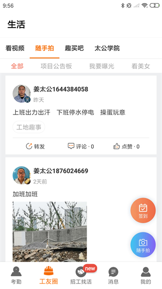 太公工友官方版 v6.5.4 最新版 2