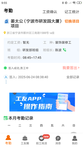 太公工友官方版 v6.5.4 最新版 3