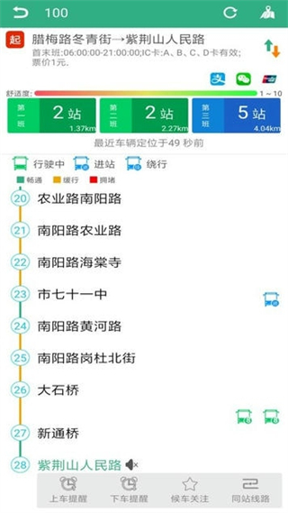 鄭州行手機(jī)客戶端(公交查詢) v2.0.3 安卓版 1