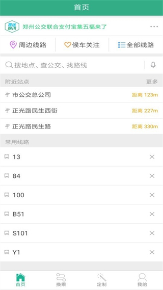 鄭州行手機(jī)客戶端(公交查詢) v2.0.3 安卓版 0