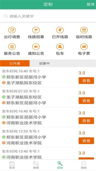 鄭州行手機(jī)客戶端(公交查詢) v2.0.3 安卓版 2