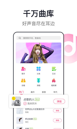 愛(ài)唱最新版本 v8.6.3.6 最新版 2