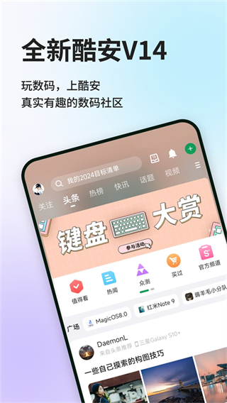酷安論壇app v15.8.0 安卓版 3