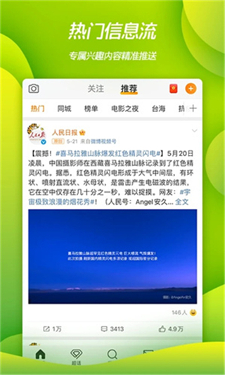 新浪微博app v15.11.1最新版 3