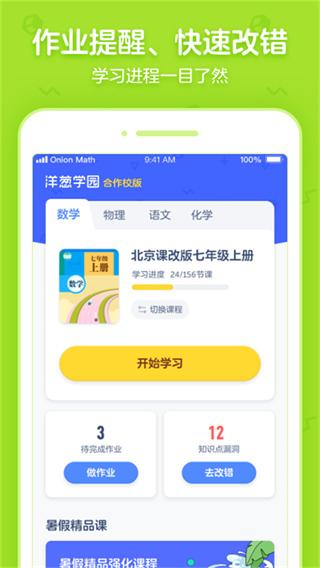 洋蔥學(xué)園合作校版 v5.74.0 安卓版 3