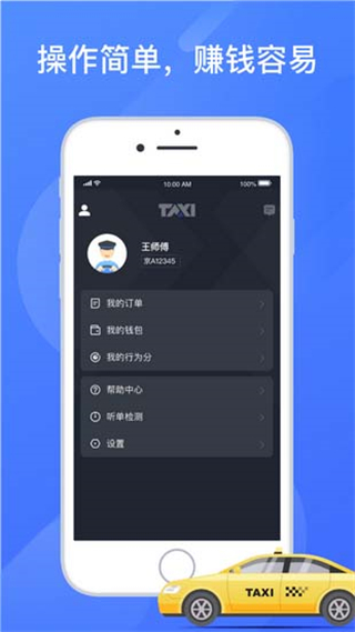 聚的出租車(chē)app v6.30.5.0036 安卓最新版 1