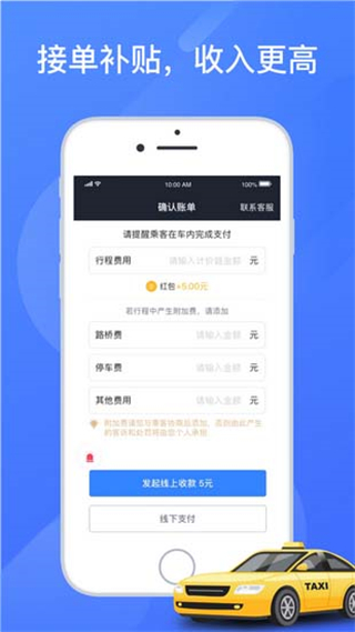 聚的出租車(chē)app v6.30.5.0036 安卓最新版 0