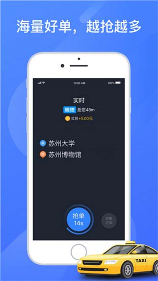 聚的出租車(chē)app v6.30.5.0036 安卓最新版 3