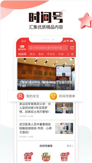 北京時間新聞客戶端 v11.4.0 0
