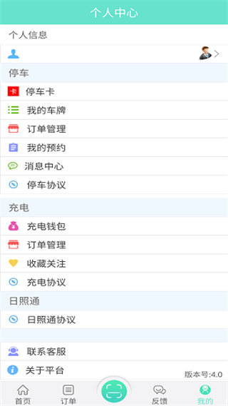 日照新出行公交車(chē)app v4.0 官方安卓版 2