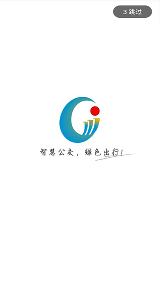 日照新出行公交車(chē)app v4.0 官方安卓版 0