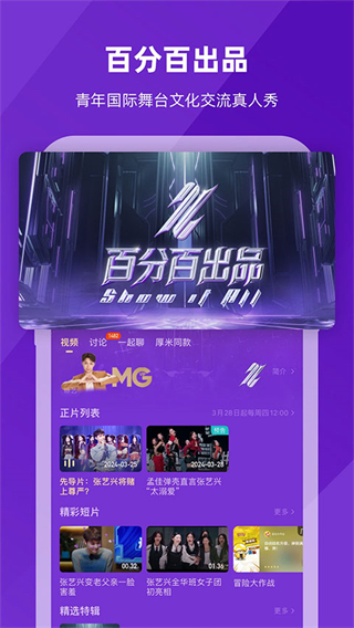 芒果tv國際版(mangotv) v7.1.7 安卓版 1