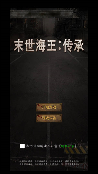 末世海王传承免广告版 v1.10