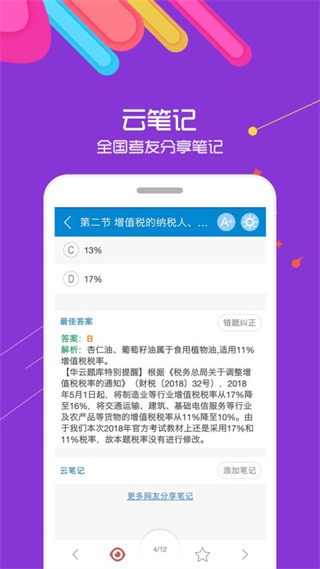 中級(jí)會(huì)計(jì)考試華云題庫(kù) v12.1 3