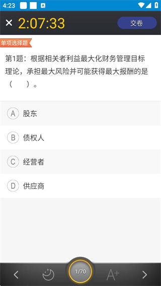 中級(jí)會(huì)計(jì)考試華云題庫(kù) v12.1 0