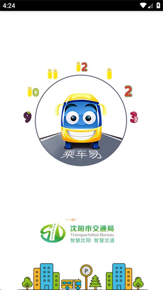 我的沈陽乘車易客戶端 v2.3.2 安卓版 0