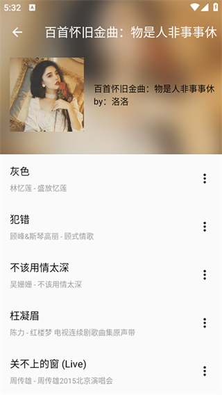 潮音樂app正版 v5.2.3 1
