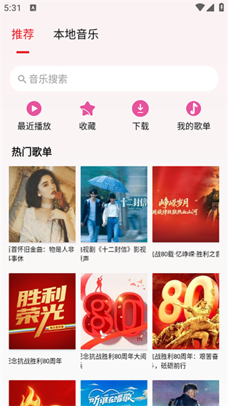 潮音樂app正版 v5.2.3 3