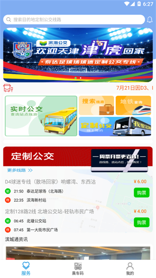 車到達(濱海公交) v3.2.3 安卓版 3